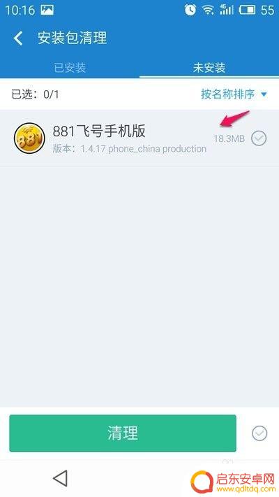 如何有效清除手机本机软件 怎样彻底删除手机里的某个软件