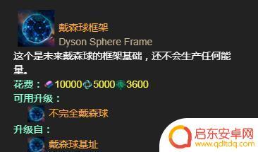 steam群星如何建造戴森球 《群星》如何建造戴森球