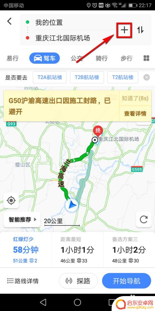 手机导航如何添加路径 高德地图导航途径地点设置方法