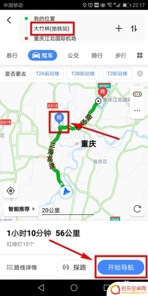 手机导航如何添加路径 高德地图导航途径地点设置方法