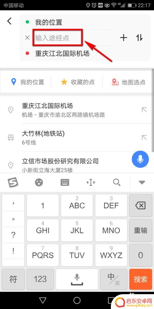 手机导航如何添加路径 高德地图导航途径地点设置方法
