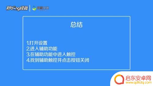 苹果手机弹窗浮窗怎么关闭 iPhone手机悬浮窗关闭步骤