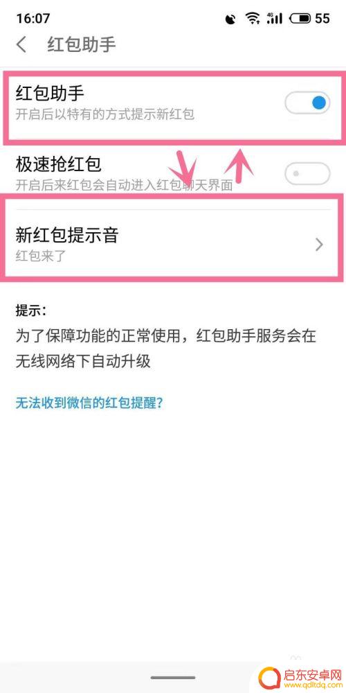 iqoo手机微信红包来了声音怎么设置 微信红包来了声音设置教程