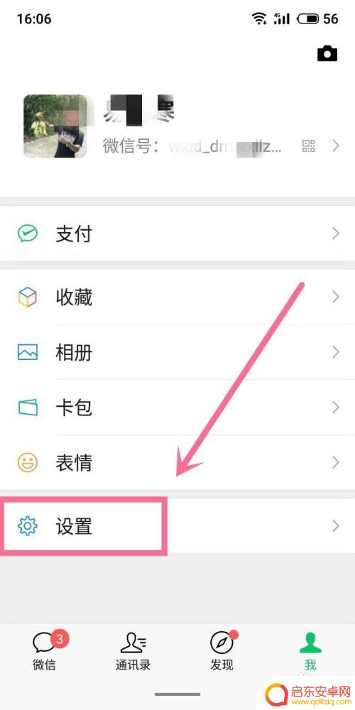 iqoo手机微信红包来了声音怎么设置 微信红包来了声音设置教程