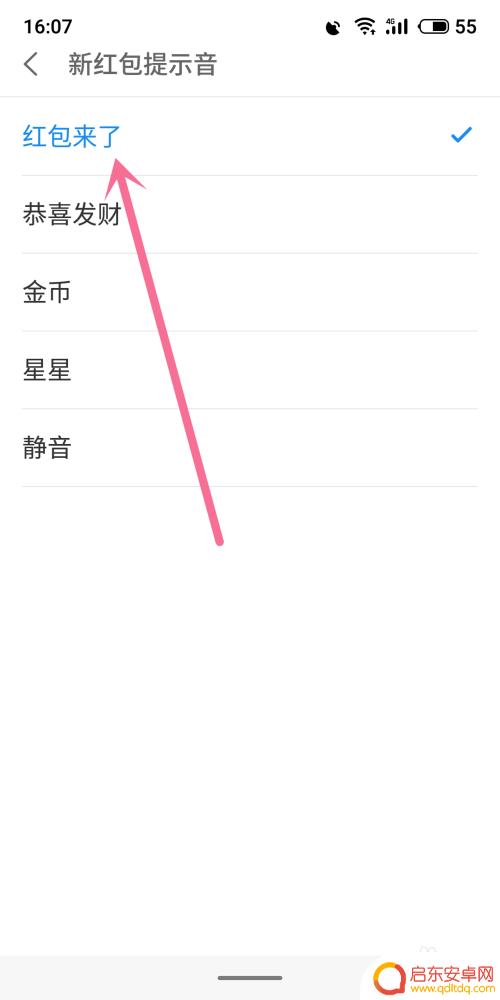 iqoo手机微信红包来了声音怎么设置 微信红包来了声音设置教程
