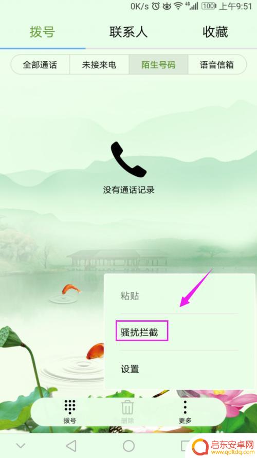 怎么设置手机骚扰电话拦截 如何设置手机自动拦截骚扰电话