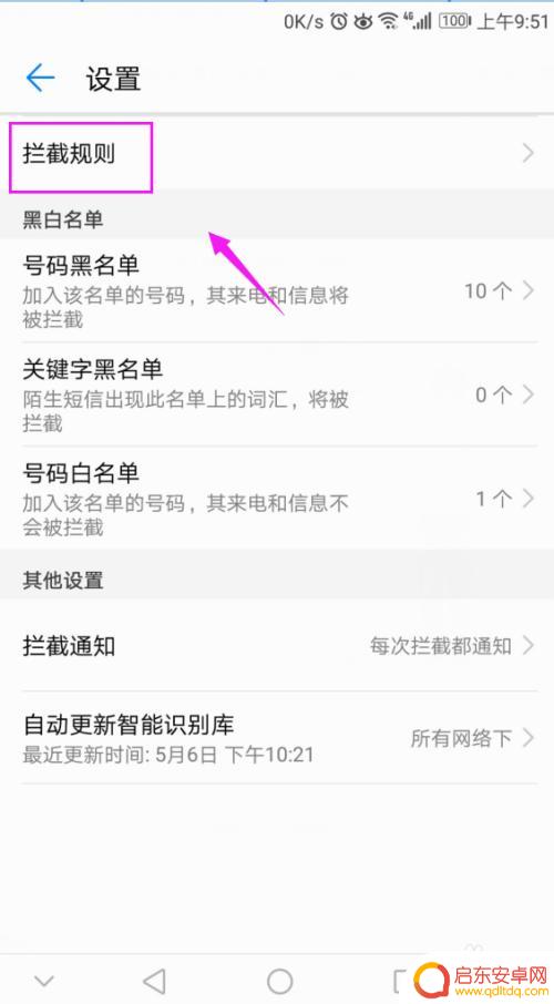 怎么设置手机骚扰电话拦截 如何设置手机自动拦截骚扰电话