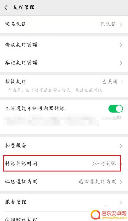 怎么设置手机转钱到账时间 微信转账到账时间修改指南