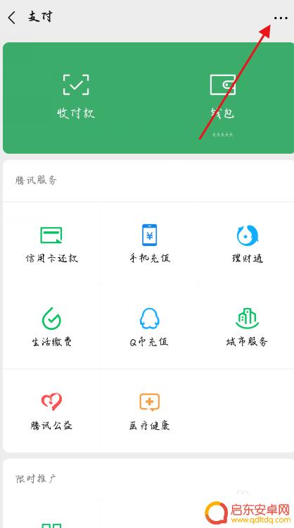 怎么设置手机转钱到账时间 微信转账到账时间修改指南