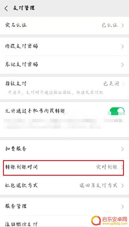 怎么设置手机转钱到账时间 微信转账到账时间修改指南