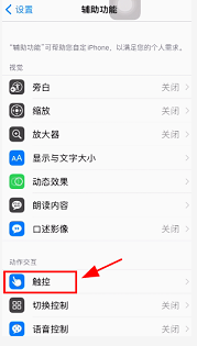 苹果手机辅助按钮怎么关闭 如何关闭苹果手机辅助触控功能
