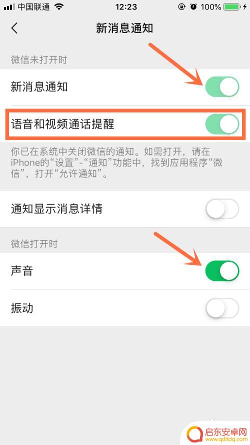 苹果手机微信为啥没有提示音了 苹果手机微信新消息没声音怎么设置