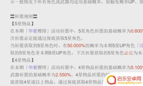 原神普通池保底 原神池子保底机制怎么样