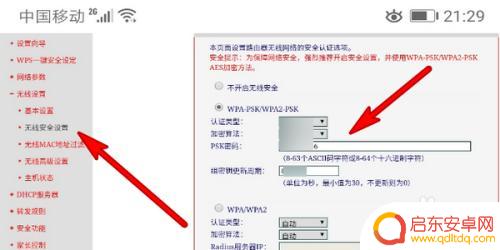 无线网络手机改密码怎么改 修改无线网络密码步骤