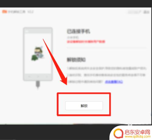 小米手机bl怎么开启 小米手机BL解锁工具下载教程