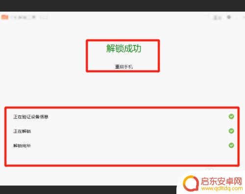 小米手机bl怎么开启 小米手机BL解锁工具下载教程