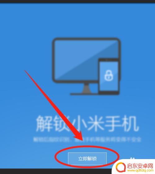 小米手机bl怎么开启 小米手机BL解锁工具下载教程