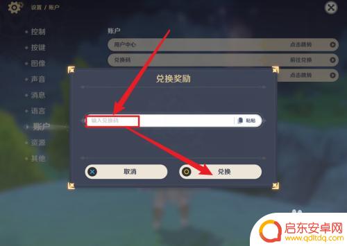 怎样使用原神兑换码 原神兑换码使用方法