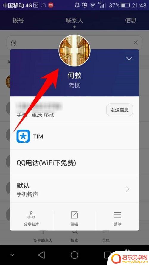 手机来电微信头像怎么设置 手机联系人来电头像设置方法