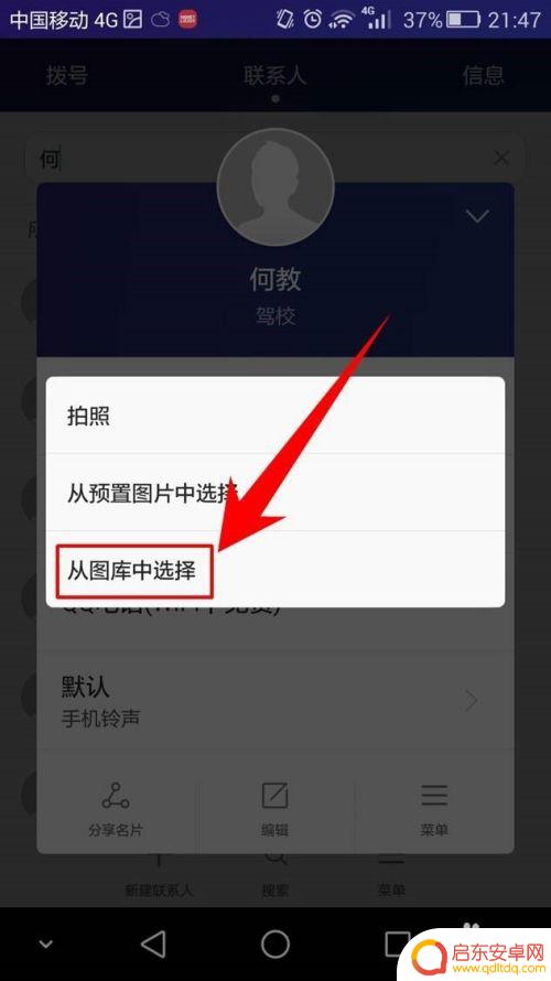 手机来电微信头像怎么设置 手机联系人来电头像设置方法