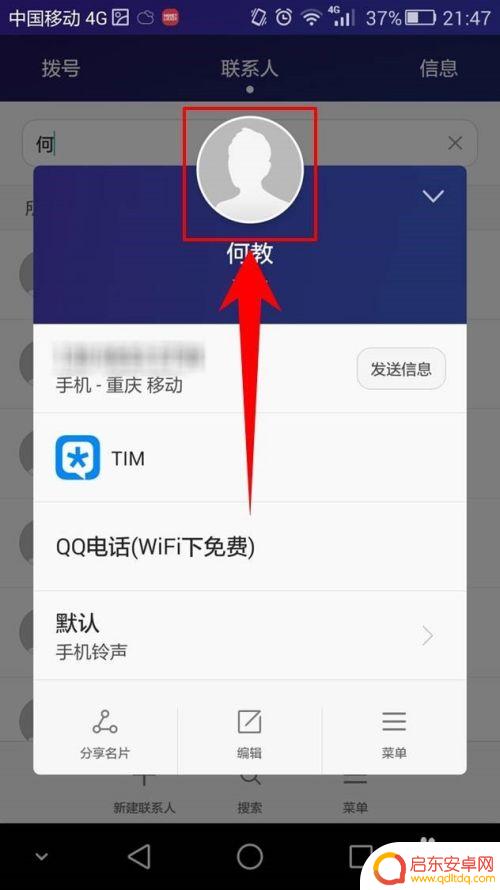 手机来电微信头像怎么设置 手机联系人来电头像设置方法