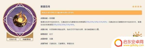 原神小鹿武器推荐四星 原神鹿野院平藏四星武器推荐攻略