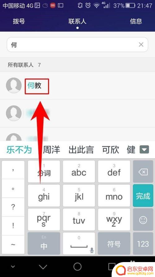 手机来电微信头像怎么设置 手机联系人来电头像设置方法