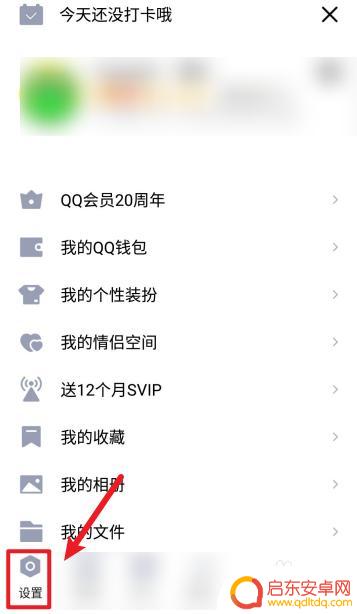 手机锁屏如何弹出 手机QQ锁屏显示消息弹窗设置方法
