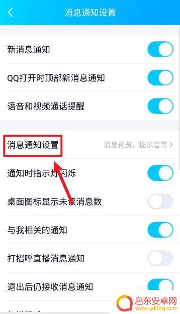 手机锁屏如何弹出 手机QQ锁屏显示消息弹窗设置方法