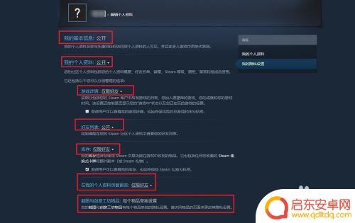 steam私密 Steam隐私设置教程