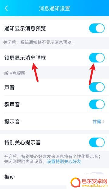 手机锁屏如何弹出 手机QQ锁屏显示消息弹窗设置方法