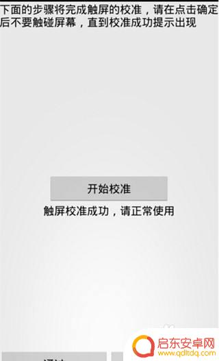 小米手机3怎么校准屏幕 小米手机屏幕校准工具