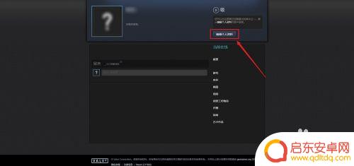 steam私密 Steam隐私设置教程