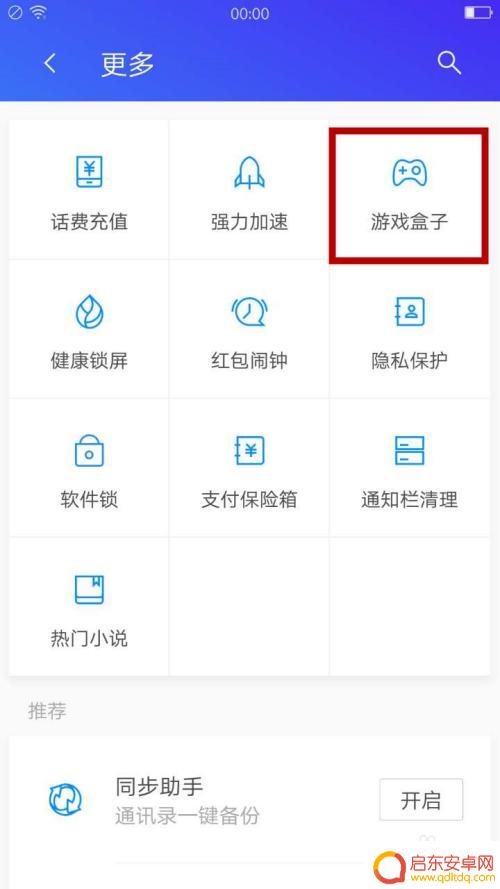 腾讯手机管家如何领角色 如何在腾讯手机管家里找到游戏礼包