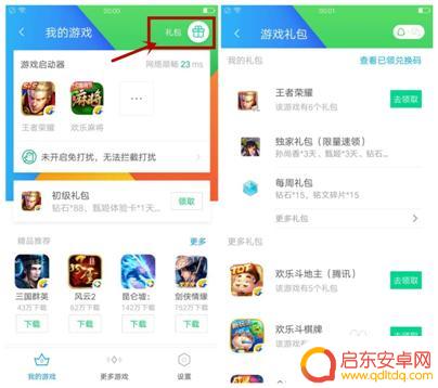 腾讯手机管家如何领角色 如何在腾讯手机管家里找到游戏礼包