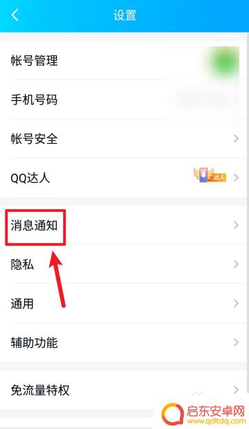 手机锁屏如何弹出 手机QQ锁屏显示消息弹窗设置方法