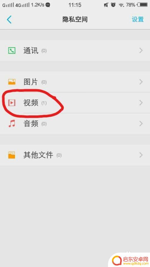 vivo手机怎么设置隐私空间应用 vivo手机隐私空间使用教程
