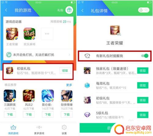 腾讯手机管家如何领角色 如何在腾讯手机管家里找到游戏礼包
