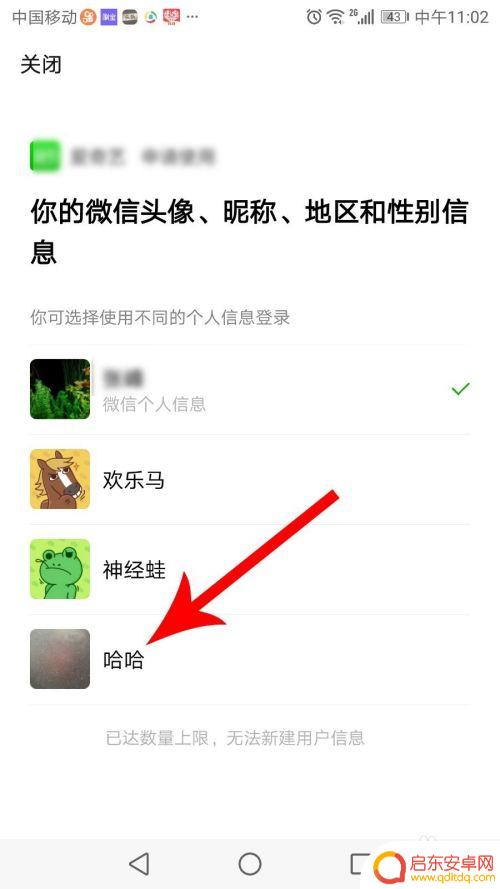 微信头像如何改掉手机 微信用户信息怎么删除