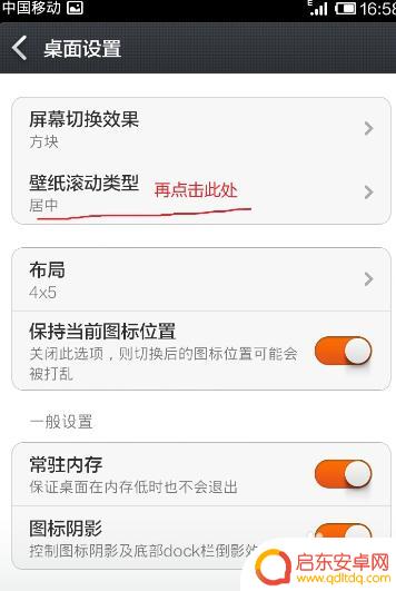 小米手机壁纸如何取消拉伸 小米手机壁纸自动放大怎么办