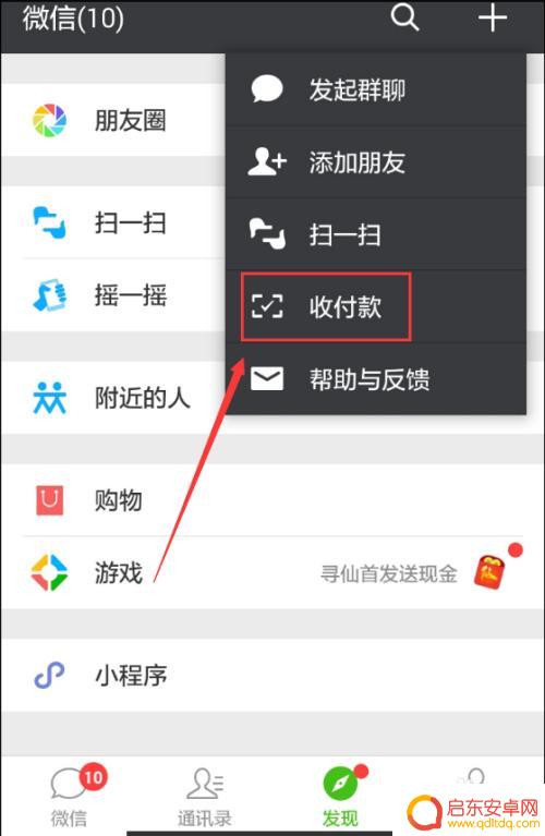 手机收款提醒声音在哪里调 在哪里可以开启微信收款的提示音
