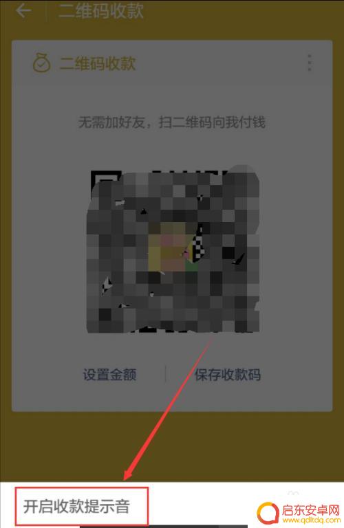 手机收款提醒声音在哪里调 在哪里可以开启微信收款的提示音
