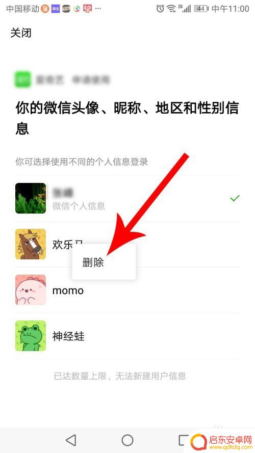 微信头像如何改掉手机 微信用户信息怎么删除