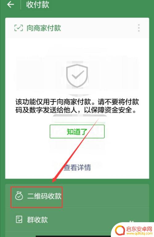 手机收款提醒声音在哪里调 在哪里可以开启微信收款的提示音
