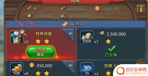 冒险纪元礼包 王国纪元冒险之心礼包购买方法