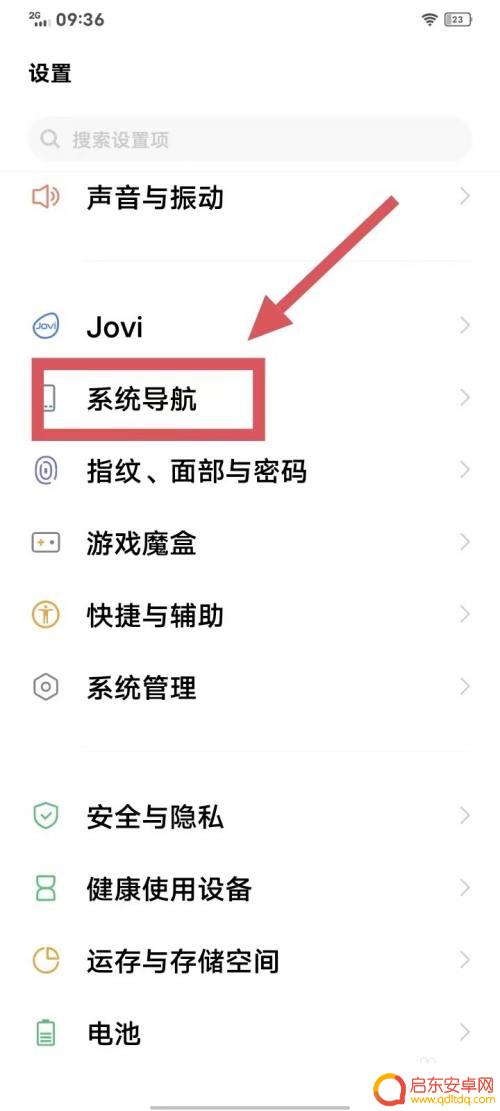 艾酷手机怎么设置返回点 iQOO手机返回键设置方法
