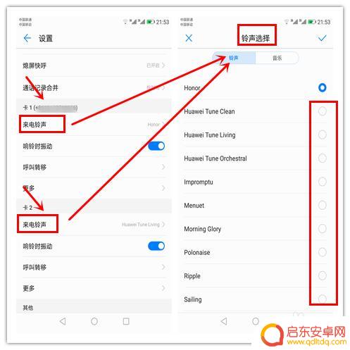 华为手机怎么设置来电设置 华为手机来电设置教程