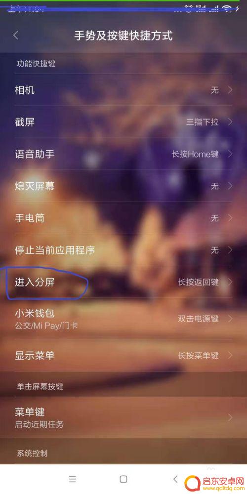 如何用手机设置双屏模式 小米手机双屏设置教程
