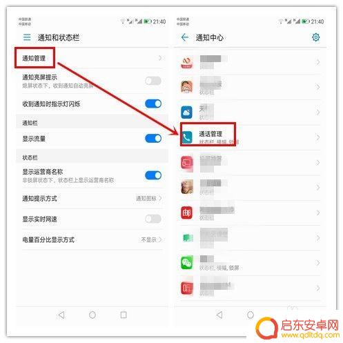 华为手机怎么设置来电设置 华为手机来电设置教程