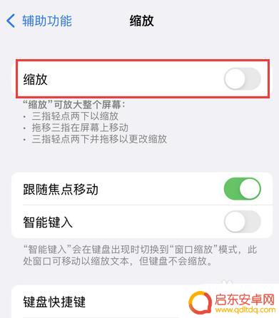 苹果手机13怎么关闭缩放 苹果13手机怎么取消缩放